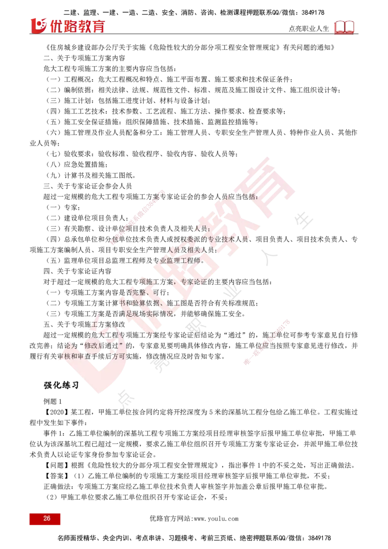 2025年监理《案例（土木）》冲刺密训（打印版）_监理工程师_2025监理工程师_2025年监理工程师SVIP_2025年监理土建案例SVIP_04-冲刺串讲✿考点强化✿小灶集训_讲义