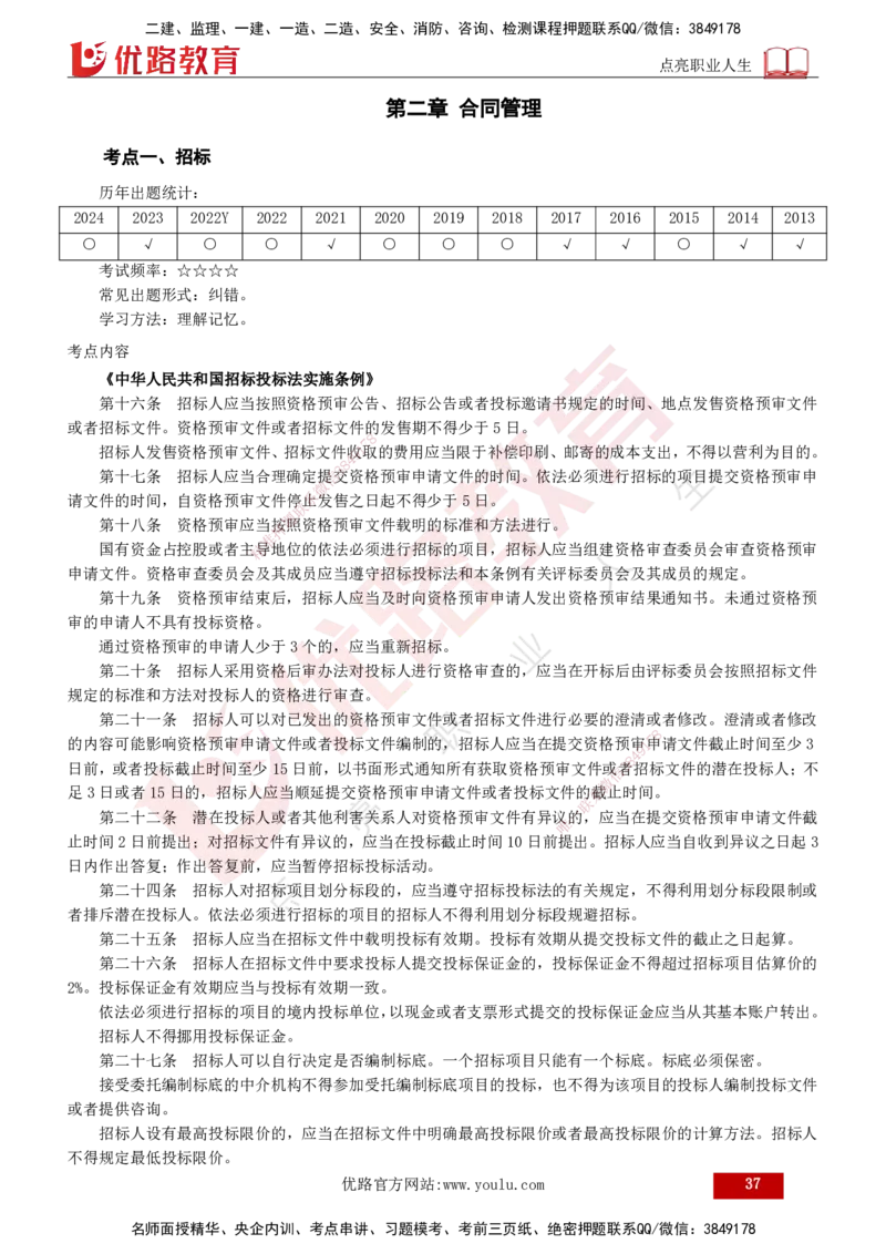 2025年监理《案例（土木）》冲刺密训（打印版）_监理工程师_2025监理工程师_2025年监理工程师SVIP_2025年监理土建案例SVIP_04-冲刺串讲✿考点强化✿小灶集训_讲义