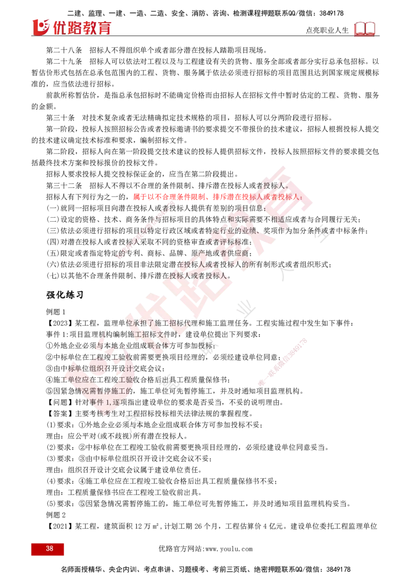 2025年监理《案例（土木）》冲刺密训（打印版）_监理工程师_2025监理工程师_2025年监理工程师SVIP_2025年监理土建案例SVIP_04-冲刺串讲✿考点强化✿小灶集训_讲义