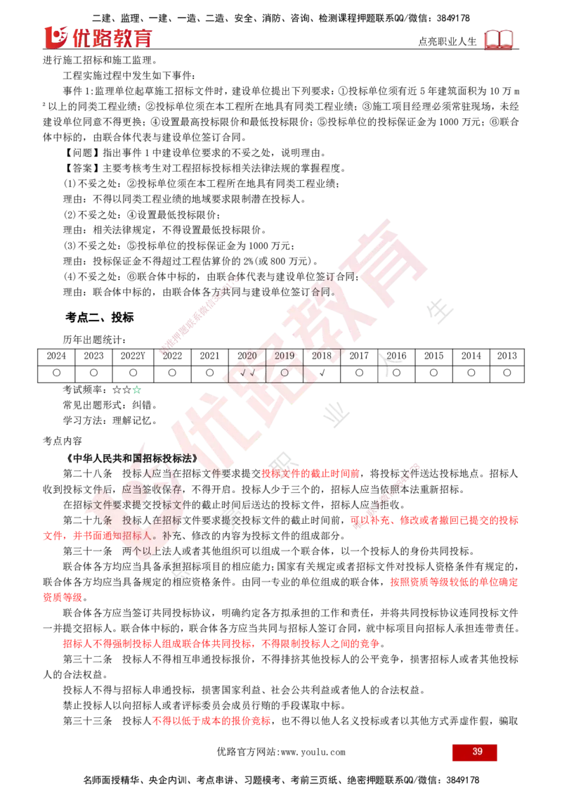 2025年监理《案例（土木）》冲刺密训（打印版）_监理工程师_2025监理工程师_2025年监理工程师SVIP_2025年监理土建案例SVIP_04-冲刺串讲✿考点强化✿小灶集训_讲义