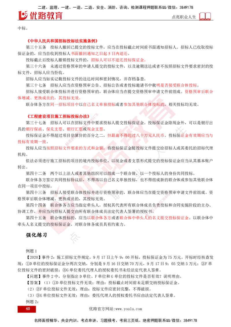 2025年监理《案例（土木）》冲刺密训（打印版）_监理工程师_2025监理工程师_2025年监理工程师SVIP_2025年监理土建案例SVIP_04-冲刺串讲✿考点强化✿小灶集训_讲义