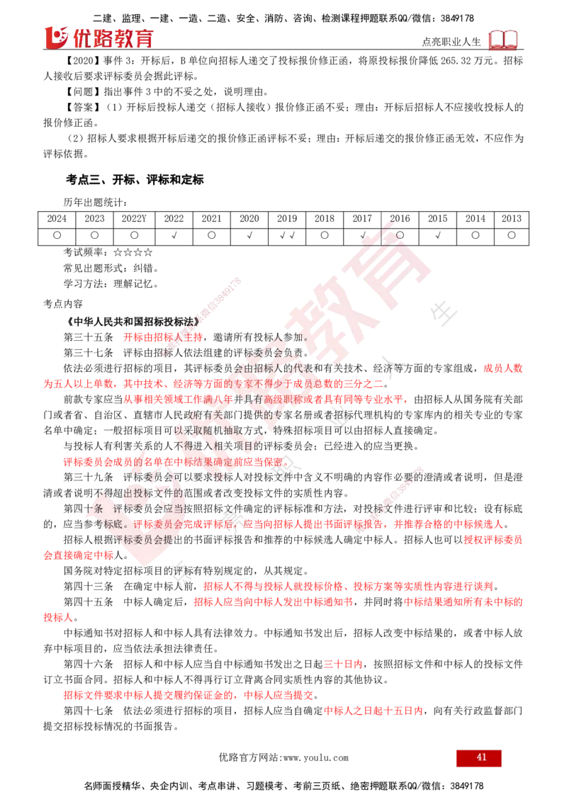 2025年监理《案例（土木）》冲刺密训（打印版）_监理工程师_2025监理工程师_2025年监理工程师SVIP_2025年监理土建案例SVIP_04-冲刺串讲✿考点强化✿小灶集训_讲义