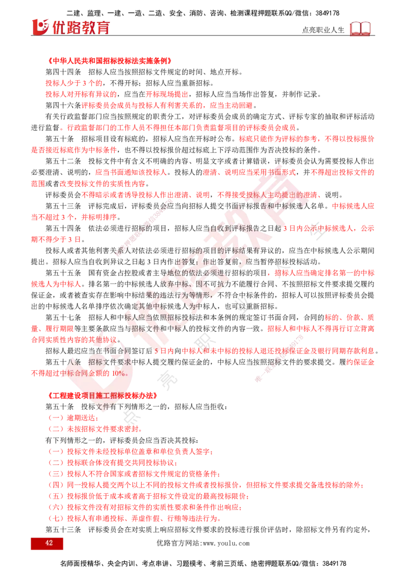 2025年监理《案例（土木）》冲刺密训（打印版）_监理工程师_2025监理工程师_2025年监理工程师SVIP_2025年监理土建案例SVIP_04-冲刺串讲✿考点强化✿小灶集训_讲义