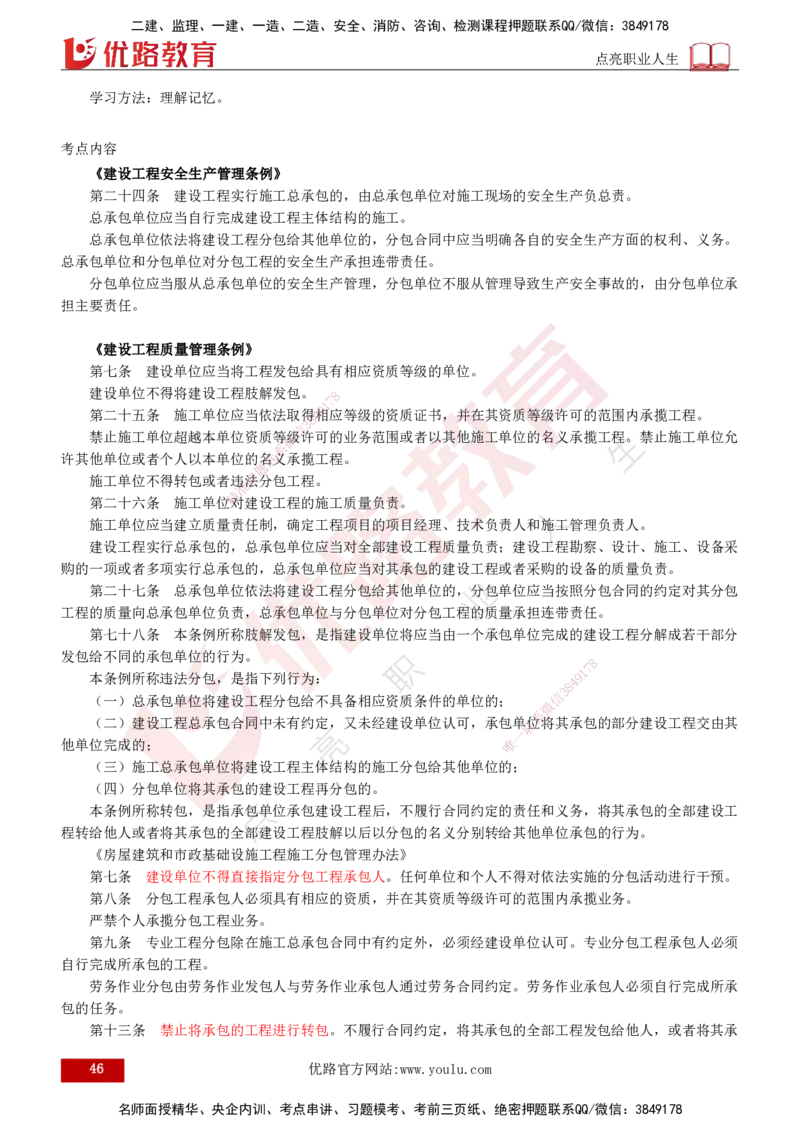 2025年监理《案例（土木）》冲刺密训（打印版）_监理工程师_2025监理工程师_2025年监理工程师SVIP_2025年监理土建案例SVIP_04-冲刺串讲✿考点强化✿小灶集训_讲义