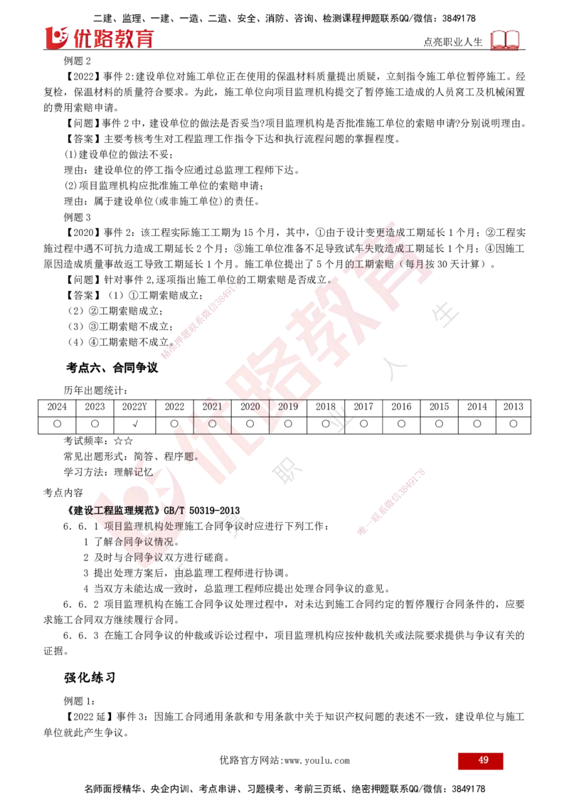 2025年监理《案例（土木）》冲刺密训（打印版）_监理工程师_2025监理工程师_2025年监理工程师SVIP_2025年监理土建案例SVIP_04-冲刺串讲✿考点强化✿小灶集训_讲义