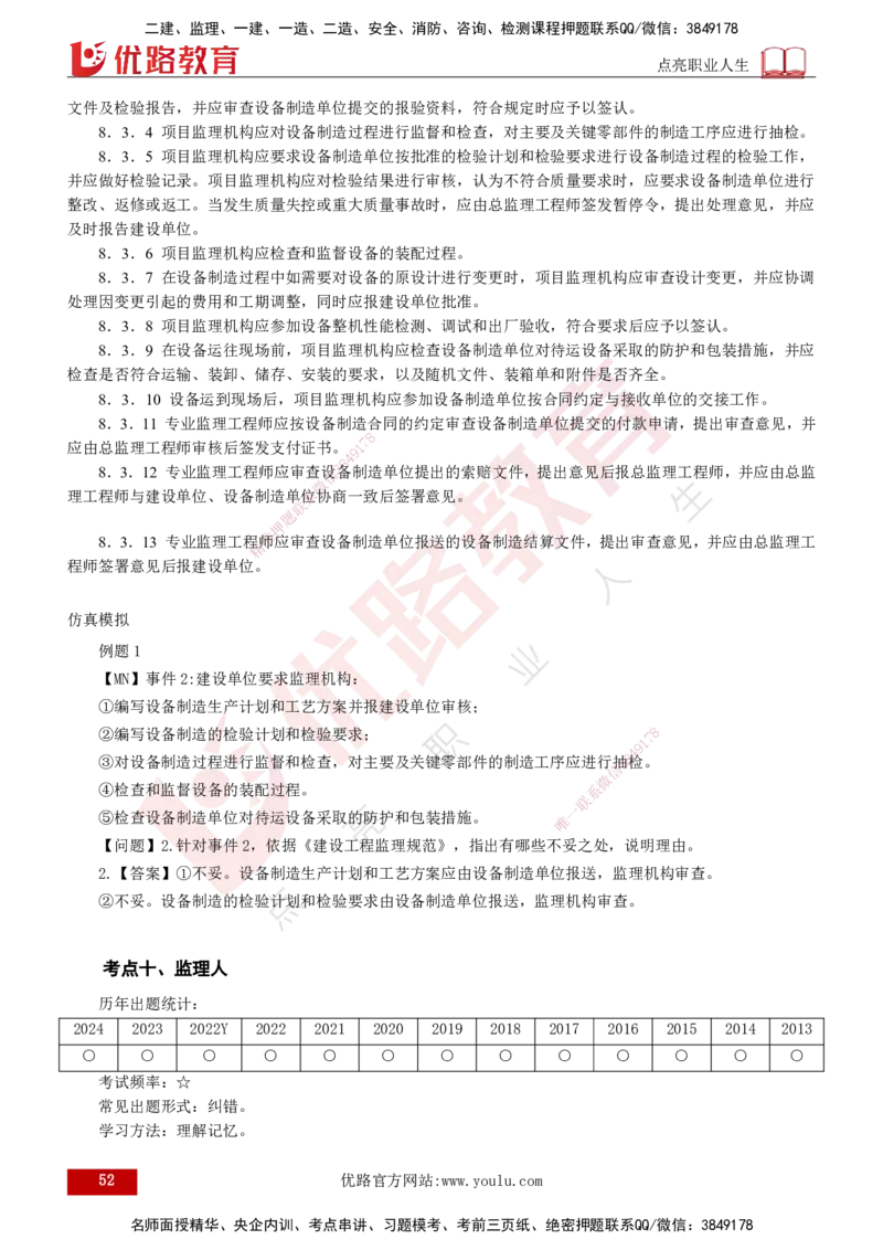 2025年监理《案例（土木）》冲刺密训（打印版）_监理工程师_2025监理工程师_2025年监理工程师SVIP_2025年监理土建案例SVIP_04-冲刺串讲✿考点强化✿小灶集训_讲义