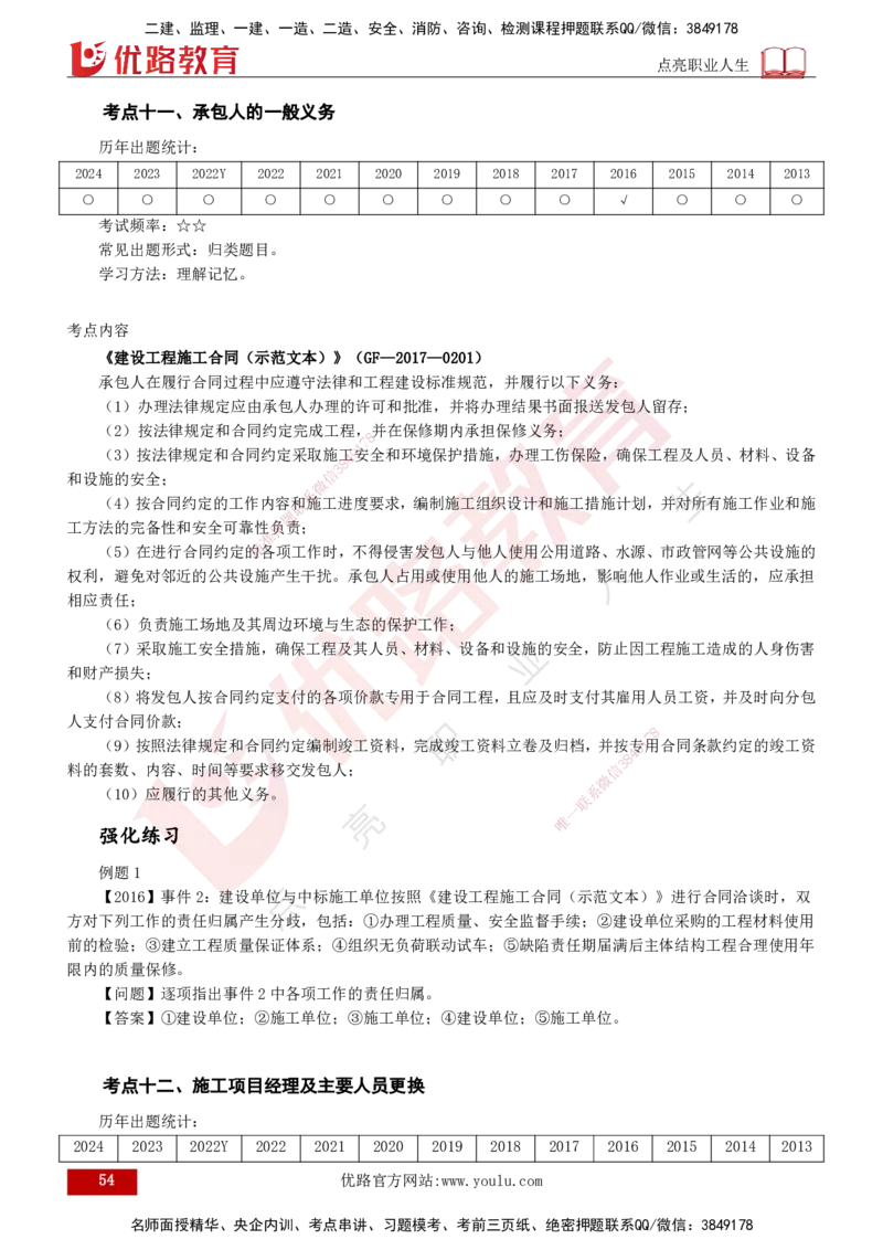 2025年监理《案例（土木）》冲刺密训（打印版）_监理工程师_2025监理工程师_2025年监理工程师SVIP_2025年监理土建案例SVIP_04-冲刺串讲✿考点强化✿小灶集训_讲义