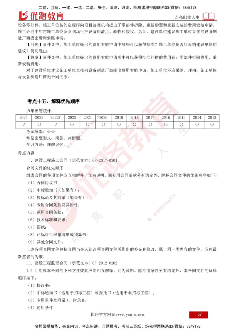 2025年监理《案例（土木）》冲刺密训（打印版）_监理工程师_2025监理工程师_2025年监理工程师SVIP_2025年监理土建案例SVIP_04-冲刺串讲✿考点强化✿小灶集训_讲义