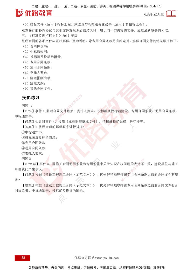 2025年监理《案例（土木）》冲刺密训（打印版）_监理工程师_2025监理工程师_2025年监理工程师SVIP_2025年监理土建案例SVIP_04-冲刺串讲✿考点强化✿小灶集训_讲义