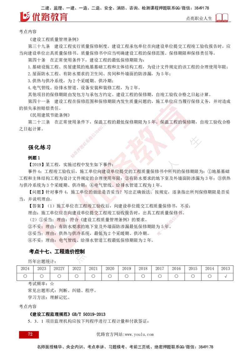 2025年监理《案例（土木）》冲刺密训（打印版）_监理工程师_2025监理工程师_2025年监理工程师SVIP_2025年监理土建案例SVIP_04-冲刺串讲✿考点强化✿小灶集训_讲义