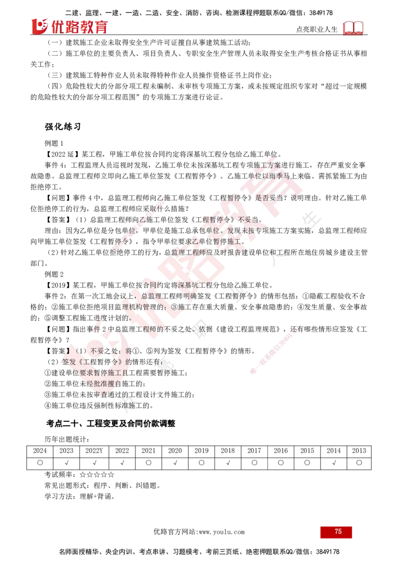 2025年监理《案例（土木）》冲刺密训（打印版）_监理工程师_2025监理工程师_2025年监理工程师SVIP_2025年监理土建案例SVIP_04-冲刺串讲✿考点强化✿小灶集训_讲义