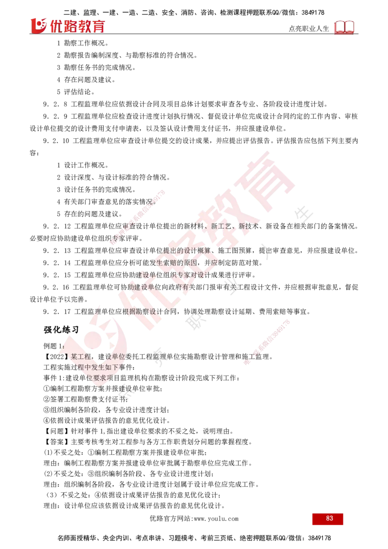 2025年监理《案例（土木）》冲刺密训（打印版）_监理工程师_2025监理工程师_2025年监理工程师SVIP_2025年监理土建案例SVIP_04-冲刺串讲✿考点强化✿小灶集训_讲义