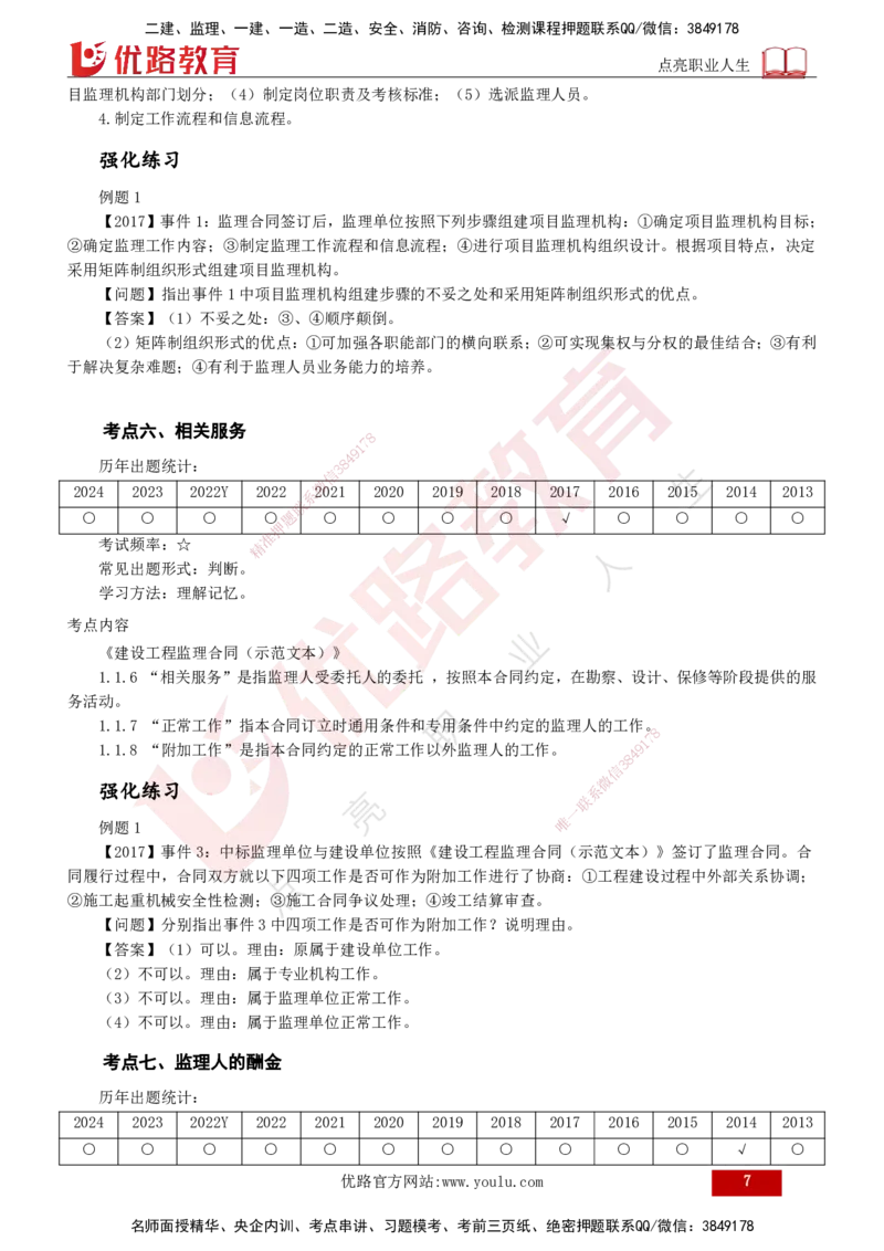 2025年监理《案例（土木）》冲刺密训（打印版）_监理工程师_2025监理工程师_2025年监理工程师SVIP_2025年监理土建案例SVIP_04-冲刺串讲✿考点强化✿小灶集训_讲义