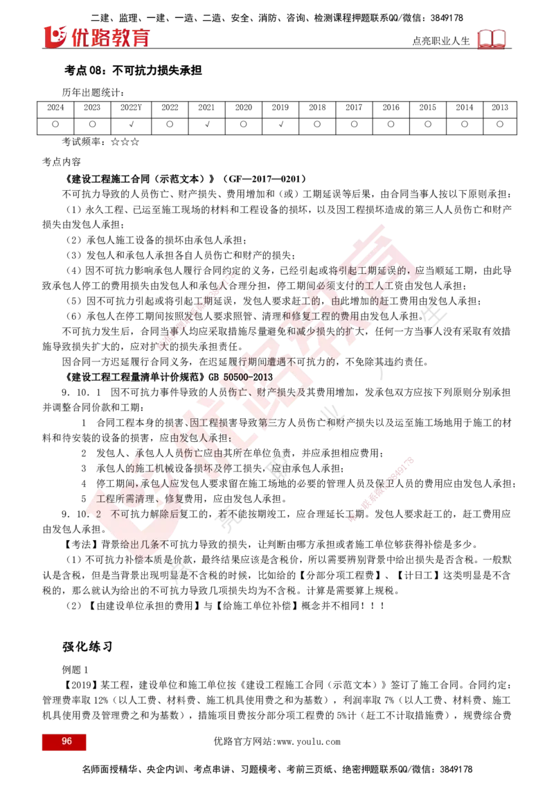 2025年监理《案例（土木）》冲刺密训（打印版）_监理工程师_2025监理工程师_2025年监理工程师SVIP_2025年监理土建案例SVIP_04-冲刺串讲✿考点强化✿小灶集训_讲义