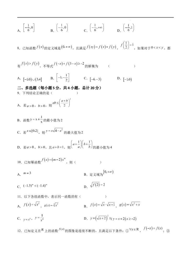 期中押题测试卷（考试范围：第一章~第三章）（原卷版）_E015高中全科试卷_数学试题_必修1_03期中测试_期中试卷（新更新）