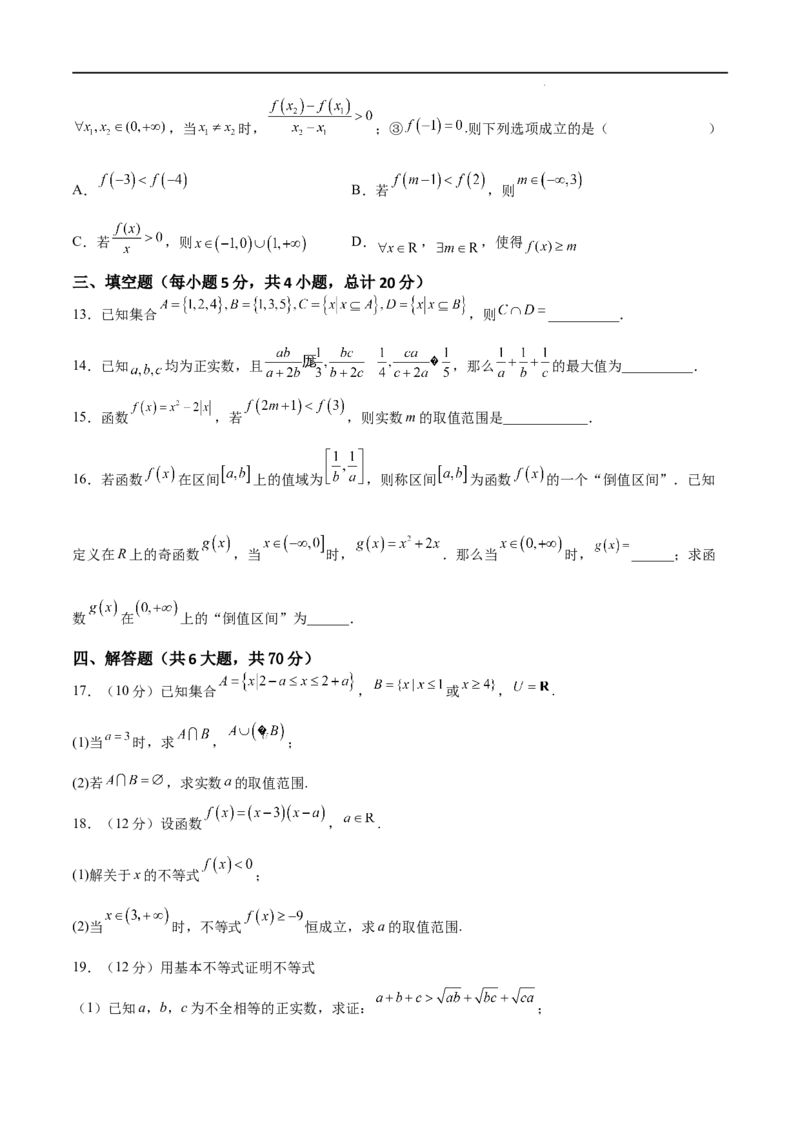 期中押题测试卷（考试范围：第一章~第三章）（原卷版）_E015高中全科试卷_数学试题_必修1_03期中测试_期中试卷（新更新）