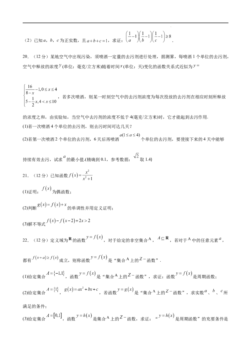 期中押题测试卷（考试范围：第一章~第三章）（原卷版）_E015高中全科试卷_数学试题_必修1_03期中测试_期中试卷（新更新）