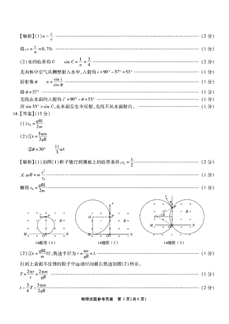 南开第八次联考-物理答案_2024年5月_01按日期_10号_2024届重庆市南开中学高三下学期5月月考_重庆市南开中学2024届高三下学期5月月考试题物理PDF版含答案
