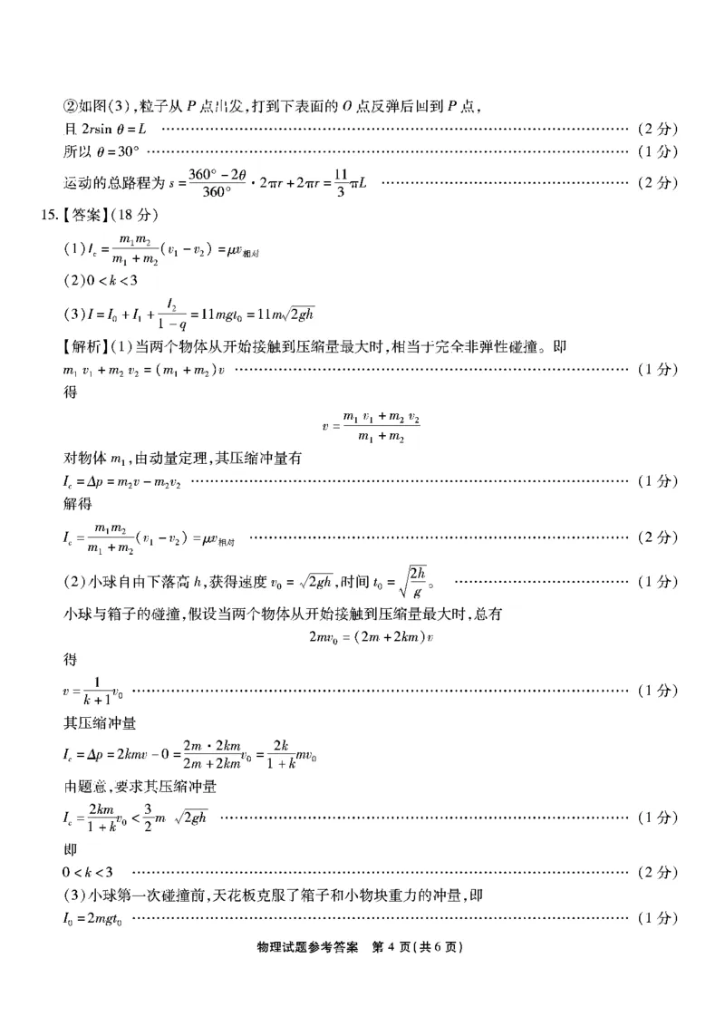 南开第八次联考-物理答案_2024年5月_01按日期_10号_2024届重庆市南开中学高三下学期5月月考_重庆市南开中学2024届高三下学期5月月考试题物理PDF版含答案