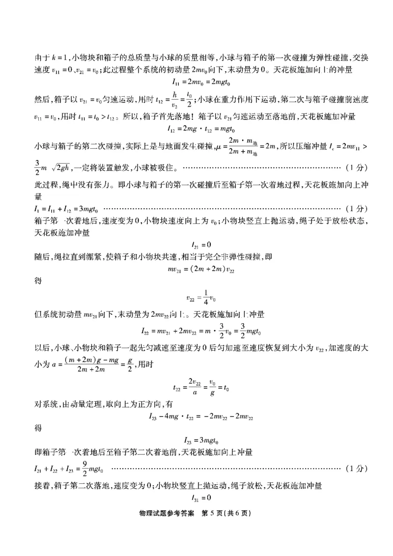 南开第八次联考-物理答案_2024年5月_01按日期_10号_2024届重庆市南开中学高三下学期5月月考_重庆市南开中学2024届高三下学期5月月考试题物理PDF版含答案