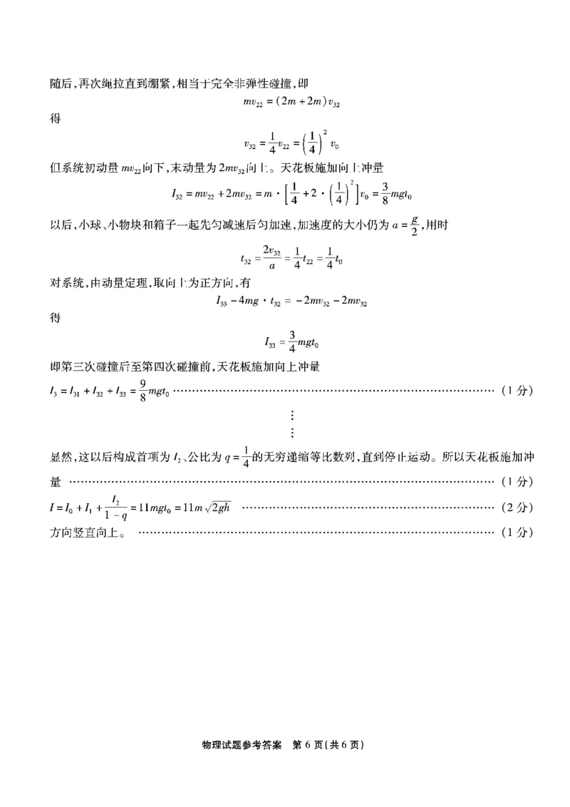 南开第八次联考-物理答案_2024年5月_01按日期_10号_2024届重庆市南开中学高三下学期5月月考_重庆市南开中学2024届高三下学期5月月考试题物理PDF版含答案
