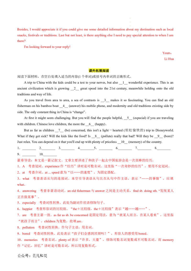 专题16UNIT2TRAVELLINGAROUND（语法&rdquo;现在进行时态表将来&rdquo;、旅游计划写作）（解析版）_2024-2025高一（7-7月题库）_2024年7月试卷