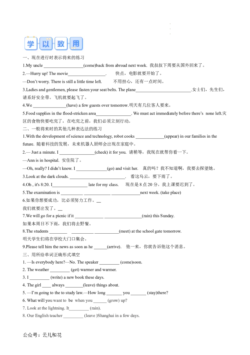 专题16UNIT2TRAVELLINGAROUND（语法&rdquo;现在进行时态表将来&rdquo;、旅游计划写作）（解析版）_2024-2025高一（7-7月题库）_2024年7月试卷