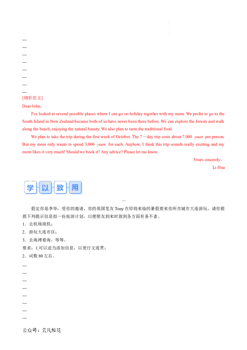 专题16UNIT2TRAVELLINGAROUND（语法&rdquo;现在进行时态表将来&rdquo;、旅游计划写作）（解析版）_2024-2025高一（7-7月题库）_2024年7月试卷