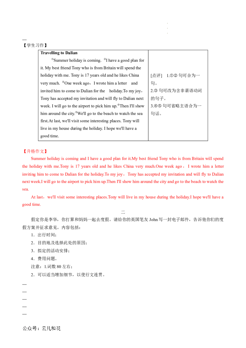 专题16UNIT2TRAVELLINGAROUND（语法&rdquo;现在进行时态表将来&rdquo;、旅游计划写作）（解析版）_2024-2025高一（7-7月题库）_2024年7月试卷