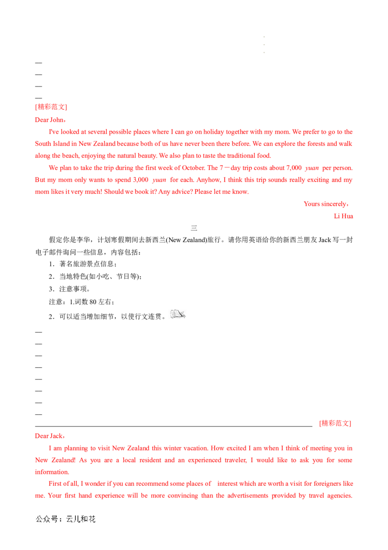 专题16UNIT2TRAVELLINGAROUND（语法&rdquo;现在进行时态表将来&rdquo;、旅游计划写作）（解析版）_2024-2025高一（7-7月题库）_2024年7月试卷