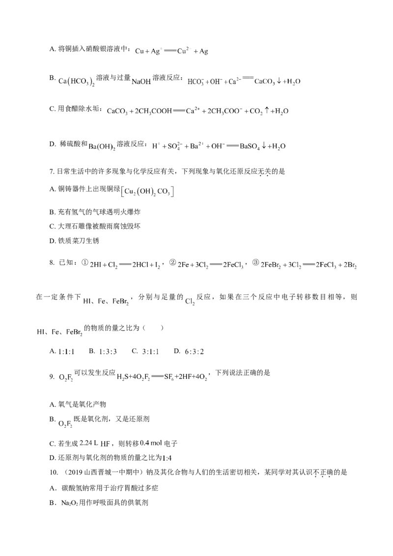 期中模拟卷（一）（原卷版）_E015高中全科试卷_化学试题_必修1_1.新版人教版高中化学试卷必修一_3.期中测试_期中模拟卷（一）