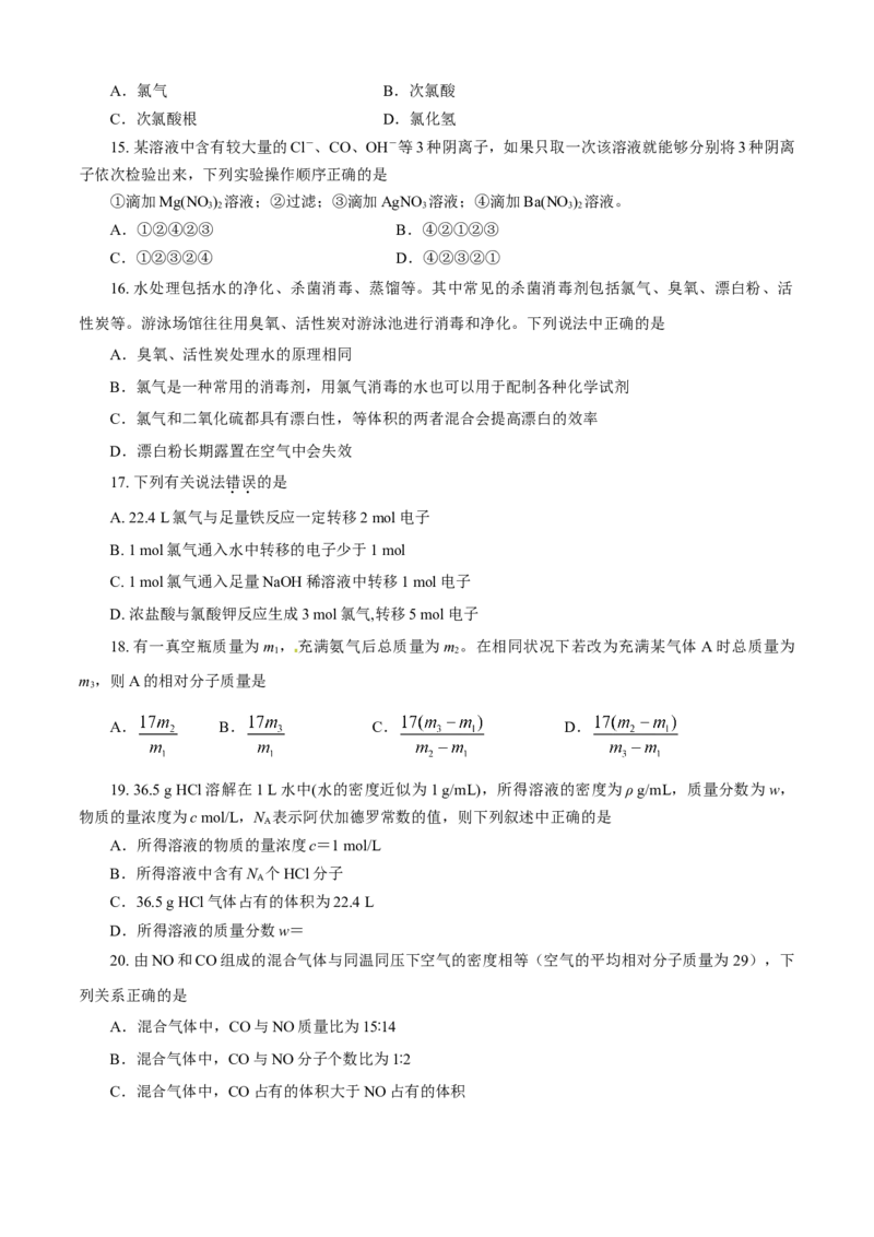 期中模拟卷（一）（原卷版）_E015高中全科试卷_化学试题_必修1_1.新版人教版高中化学试卷必修一_3.期中测试_期中模拟卷（一）