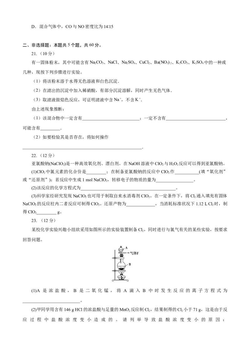 期中模拟卷（一）（原卷版）_E015高中全科试卷_化学试题_必修1_1.新版人教版高中化学试卷必修一_3.期中测试_期中模拟卷（一）
