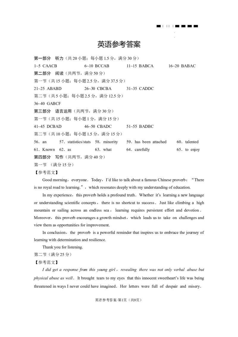 云南师大附中2024届高考适应性月考卷（八）英语（云南版）-答案_2024年3月_013月合集_2024届云南师范大学附属中学高三下学期高考适应性月考卷（八）