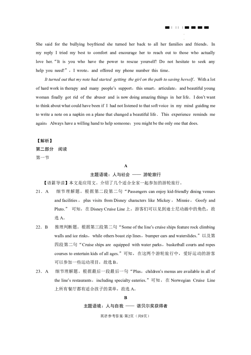 云南师大附中2024届高考适应性月考卷（八）英语（云南版）-答案_2024年3月_013月合集_2024届云南师范大学附属中学高三下学期高考适应性月考卷（八）