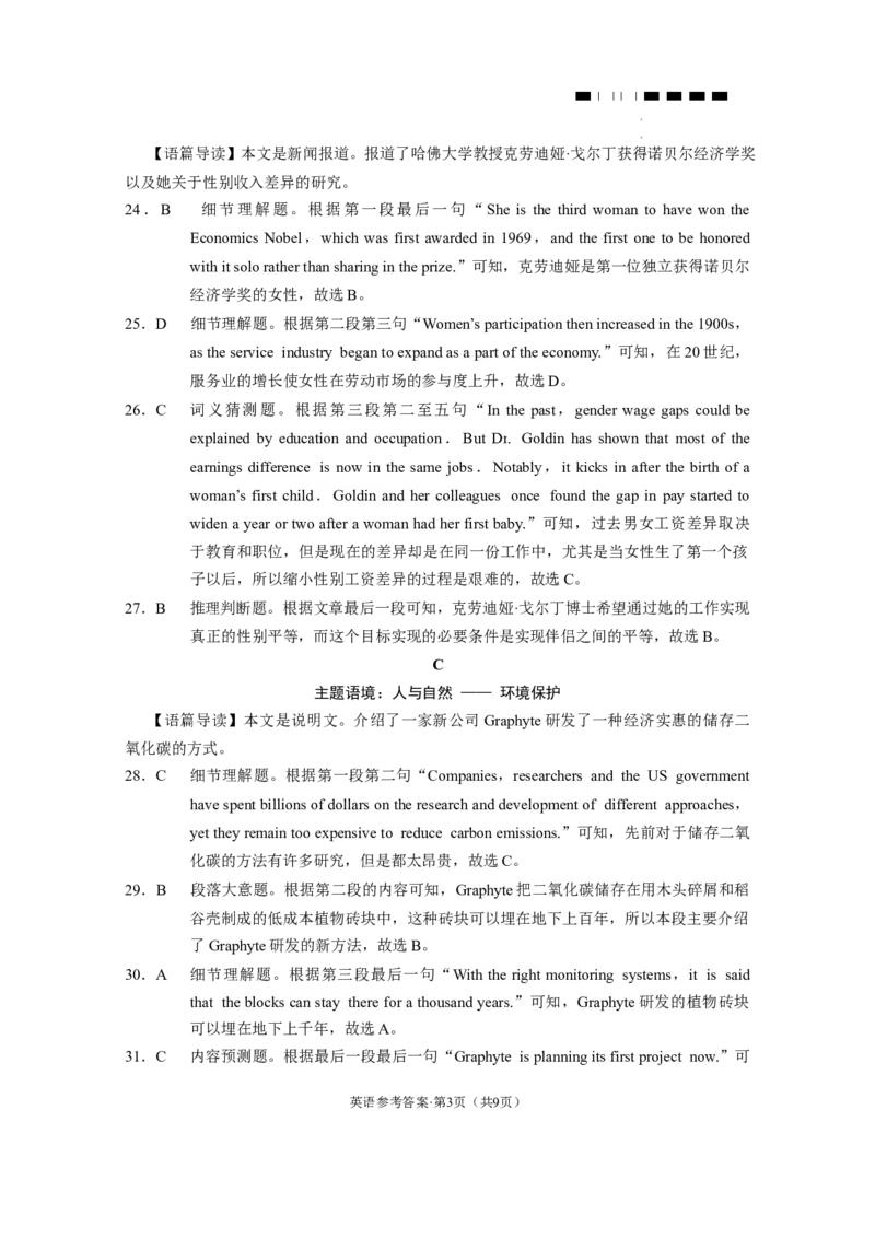 云南师大附中2024届高考适应性月考卷（八）英语（云南版）-答案_2024年3月_013月合集_2024届云南师范大学附属中学高三下学期高考适应性月考卷（八）