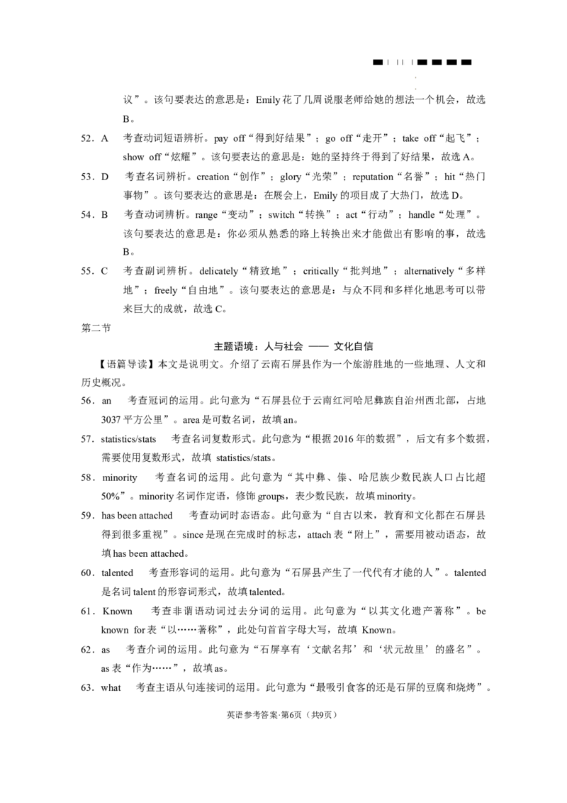 云南师大附中2024届高考适应性月考卷（八）英语（云南版）-答案_2024年3月_013月合集_2024届云南师范大学附属中学高三下学期高考适应性月考卷（八）