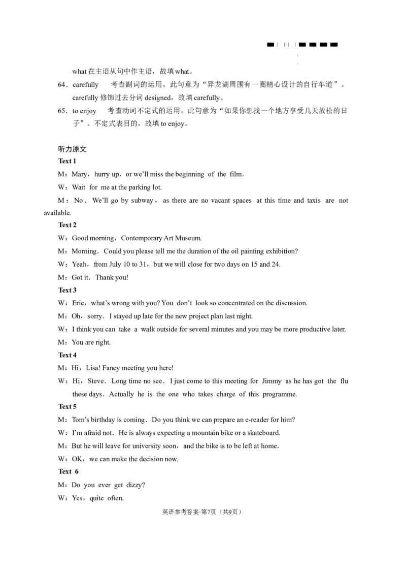 云南师大附中2024届高考适应性月考卷（八）英语（云南版）-答案_2024年3月_013月合集_2024届云南师范大学附属中学高三下学期高考适应性月考卷（八）