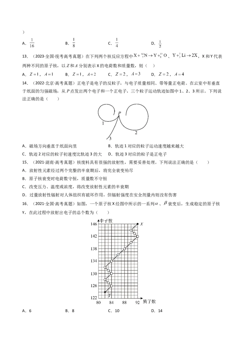 专题15原子结构原子核学易金卷：三年（2021-2023）高考物理真题分项汇编（全国通用）（原卷版）_2024年4月_其他_240413学易金卷：三年（2021-2023）高考物理真题分项汇编（全国通用）