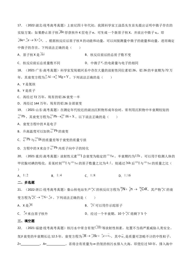 专题15原子结构原子核学易金卷：三年（2021-2023）高考物理真题分项汇编（全国通用）（原卷版）_2024年4月_其他_240413学易金卷：三年（2021-2023）高考物理真题分项汇编（全国通用）