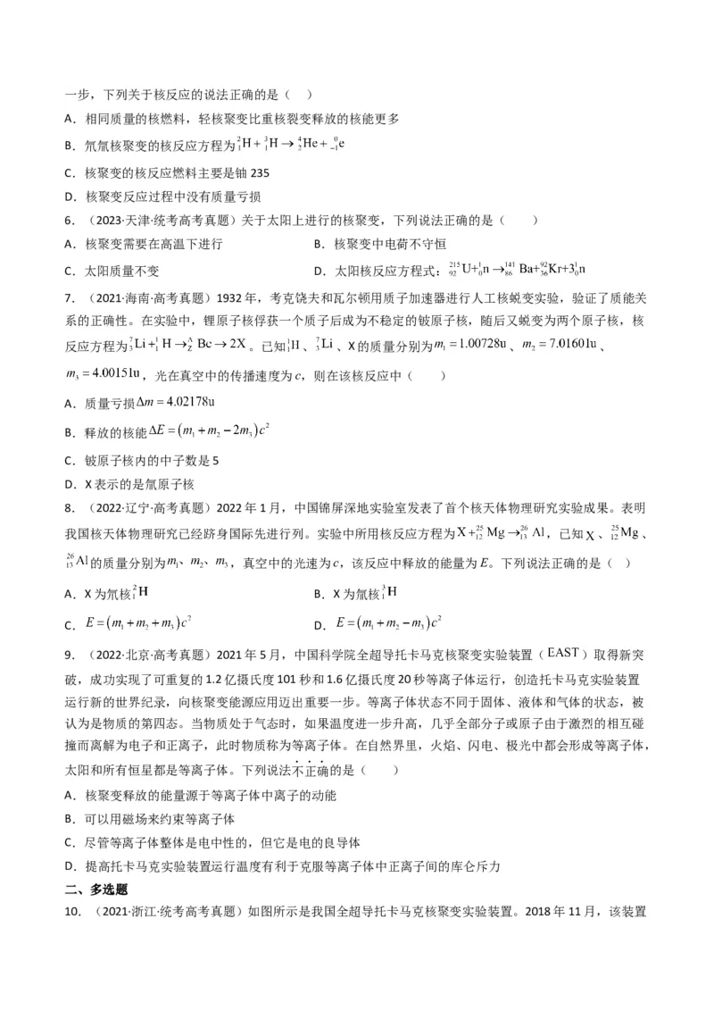 专题15原子结构原子核学易金卷：三年（2021-2023）高考物理真题分项汇编（全国通用）（原卷版）_2024年4月_其他_240413学易金卷：三年（2021-2023）高考物理真题分项汇编（全国通用）