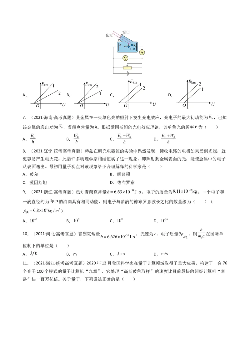 专题15原子结构原子核学易金卷：三年（2021-2023）高考物理真题分项汇编（全国通用）（原卷版）_2024年4月_其他_240413学易金卷：三年（2021-2023）高考物理真题分项汇编（全国通用）