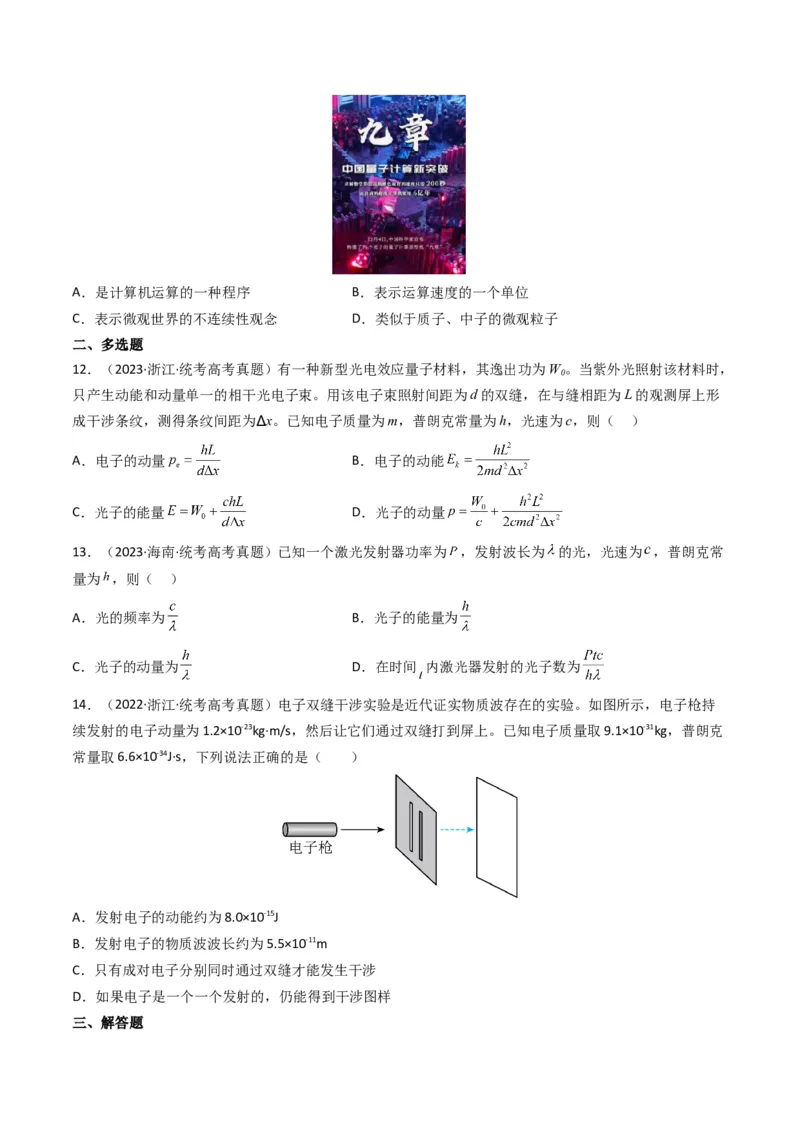 专题15原子结构原子核学易金卷：三年（2021-2023）高考物理真题分项汇编（全国通用）（原卷版）_2024年4月_其他_240413学易金卷：三年（2021-2023）高考物理真题分项汇编（全国通用）