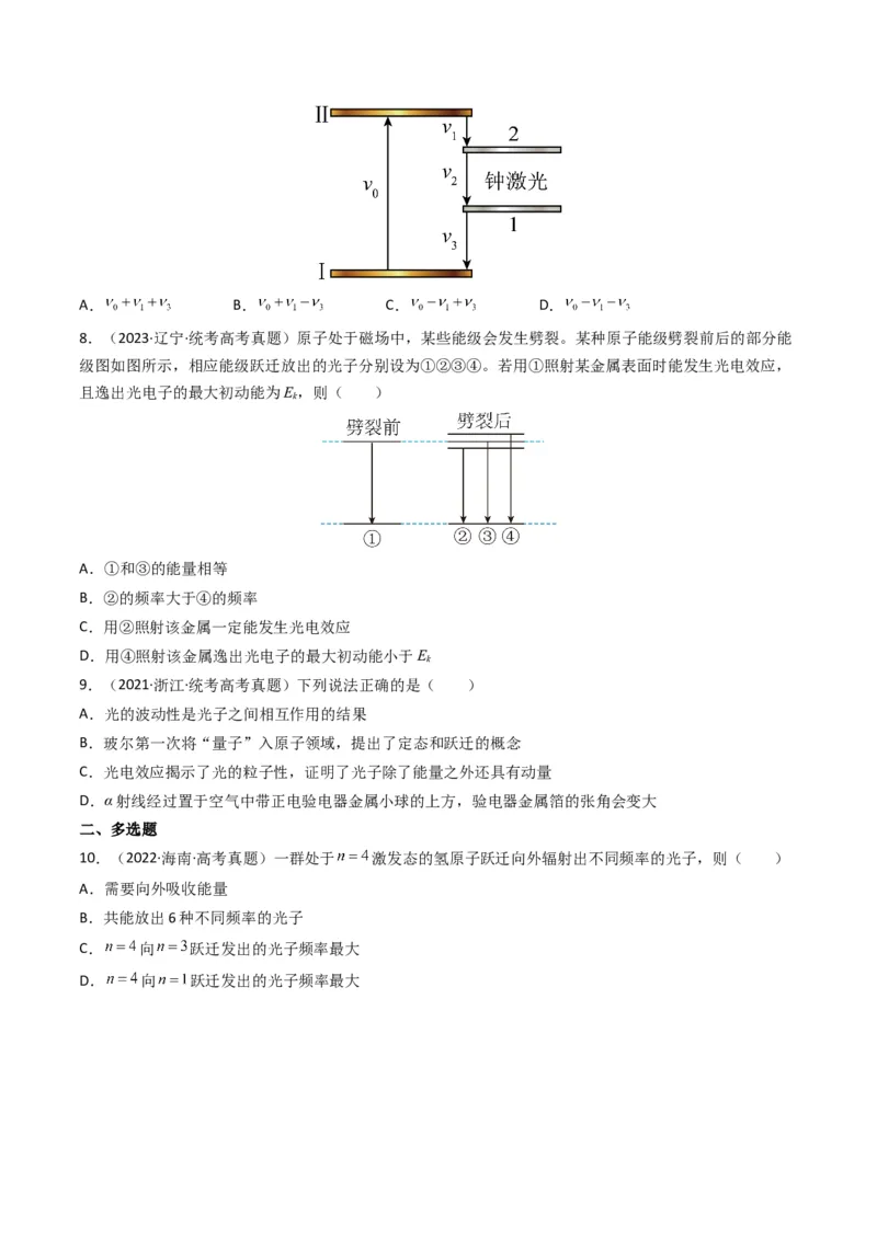 专题15原子结构原子核学易金卷：三年（2021-2023）高考物理真题分项汇编（全国通用）（原卷版）_2024年4月_其他_240413学易金卷：三年（2021-2023）高考物理真题分项汇编（全国通用）