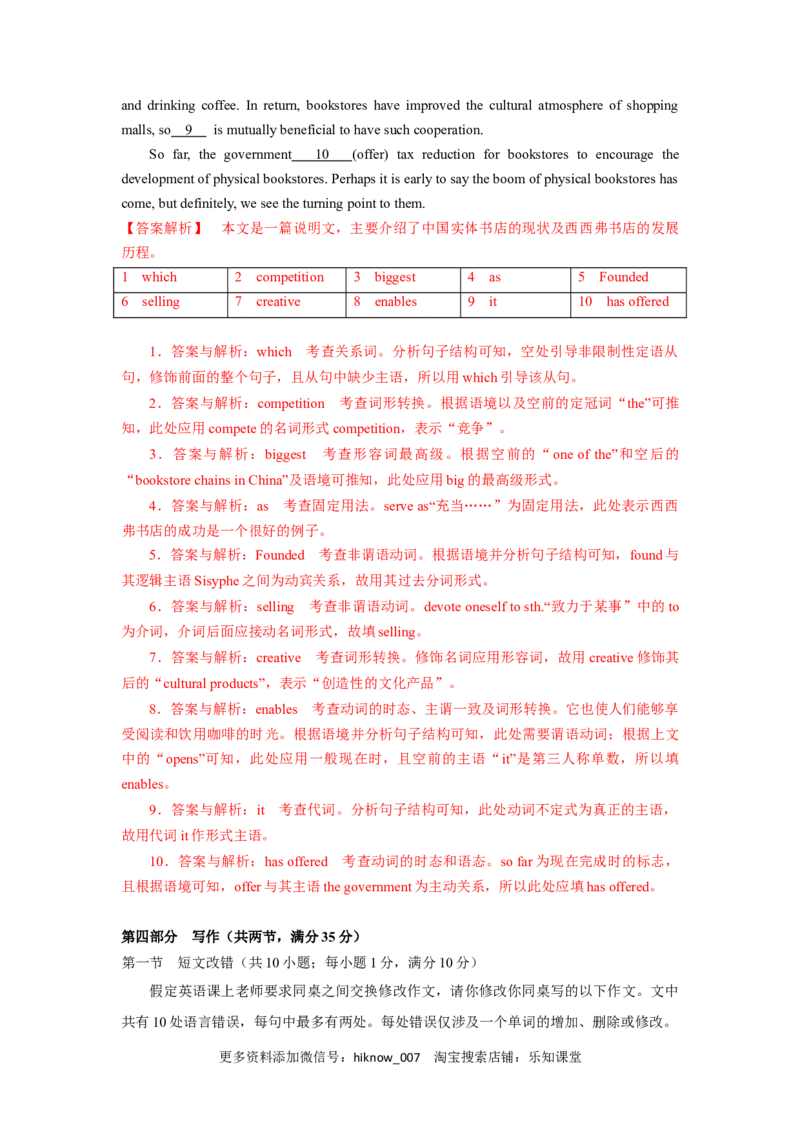 unit3单元素养评估测试B卷（解析版）(全国高考课标甲乙卷地区使用)_E015高中全科试卷_英语试题_选修1_4.新版高中英语选择性必修1_2.同步练习_2.选修一课后培优