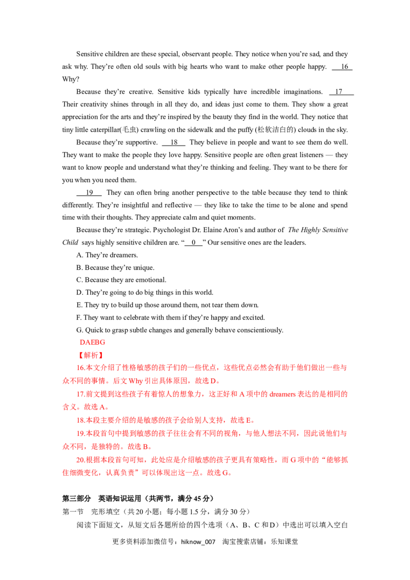 unit3单元素养评估测试B卷（解析版）(全国高考课标甲乙卷地区使用)_E015高中全科试卷_英语试题_选修1_4.新版高中英语选择性必修1_2.同步练习_2.选修一课后培优