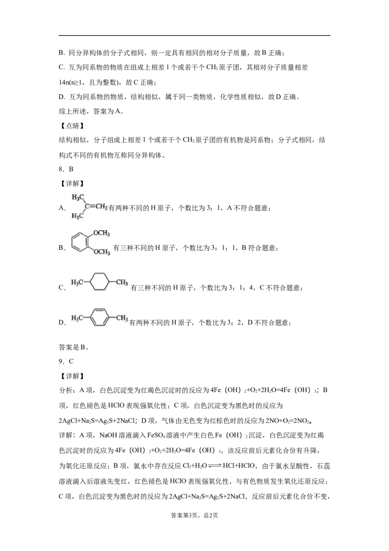 期末复习培优与提升（七）高二选择性必修三（人教版2019）_E015高中全科试卷_化学试题_选修3_5.新版人教版高中化学试卷选择性必修3_5.复习与培优