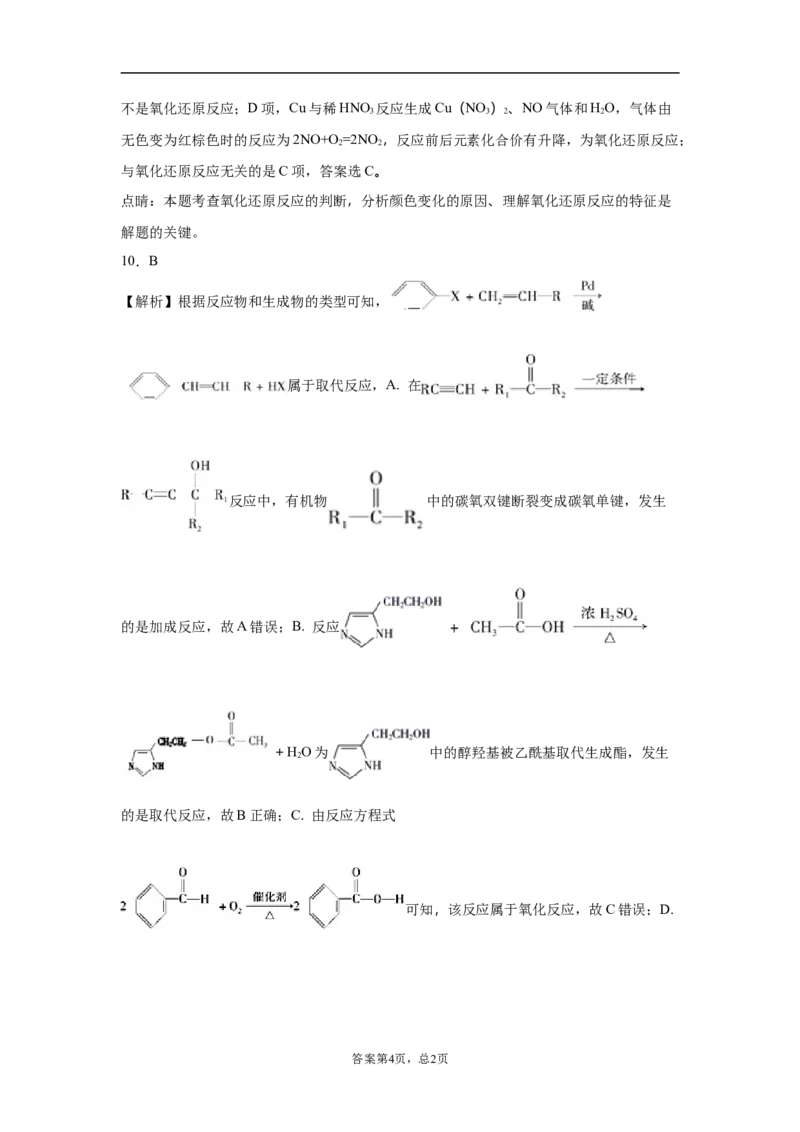 期末复习培优与提升（七）高二选择性必修三（人教版2019）_E015高中全科试卷_化学试题_选修3_5.新版人教版高中化学试卷选择性必修3_5.复习与培优