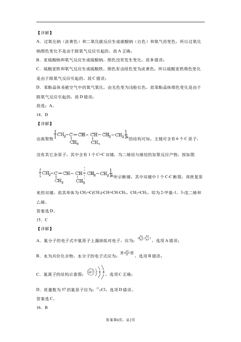期末复习培优与提升（七）高二选择性必修三（人教版2019）_E015高中全科试卷_化学试题_选修3_5.新版人教版高中化学试卷选择性必修3_5.复习与培优