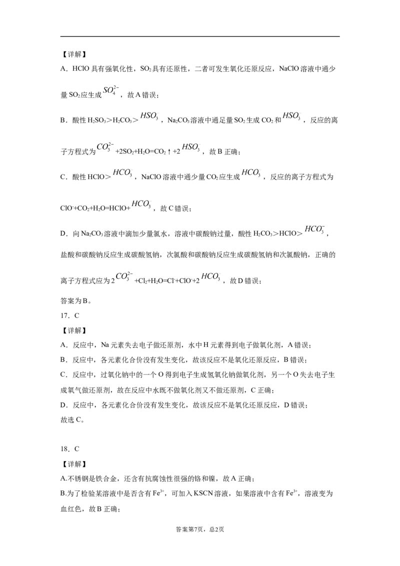 期末复习培优与提升（七）高二选择性必修三（人教版2019）_E015高中全科试卷_化学试题_选修3_5.新版人教版高中化学试卷选择性必修3_5.复习与培优